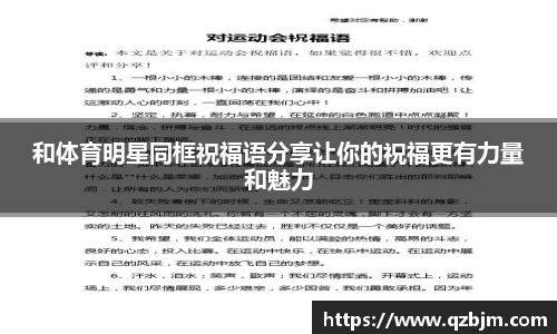 和体育明星同框祝福语分享让你的祝福更有力量和魅力